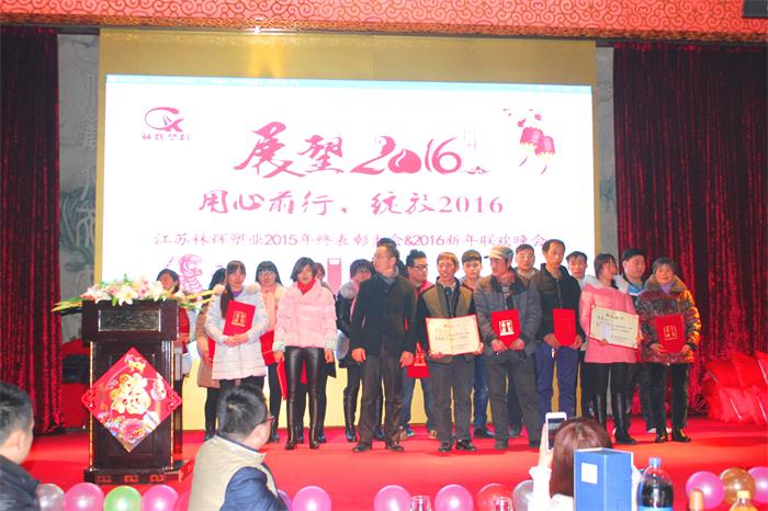 江蘇林輝塑料制品有限公司優(yōu)秀員工頒獎