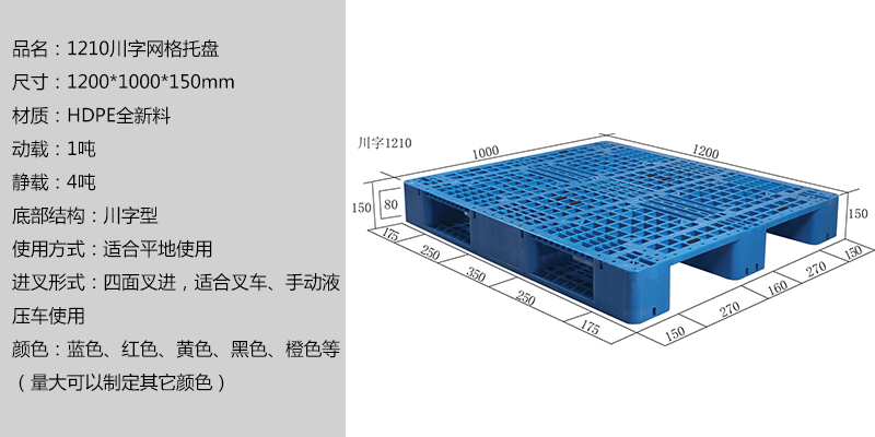 1210川字網(wǎng)格托盤(pán) 1210川字網(wǎng)格托盤(pán)