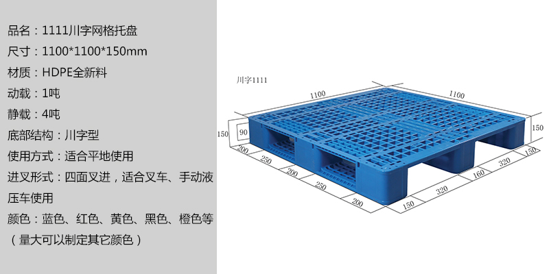 1111川字網(wǎng)格托盤 1111川字網(wǎng)格托盤