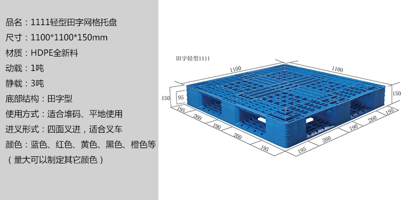 1111田字輕型網(wǎng)格托盤 1111田字輕型網(wǎng)格托盤