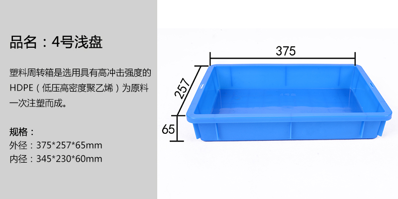 4號淺盤 4號淺盤