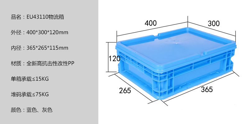 EU43110物流箱 EU43110物流箱