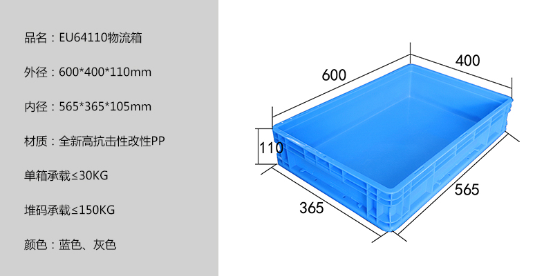 EU64110物流箱 EU64110物流箱