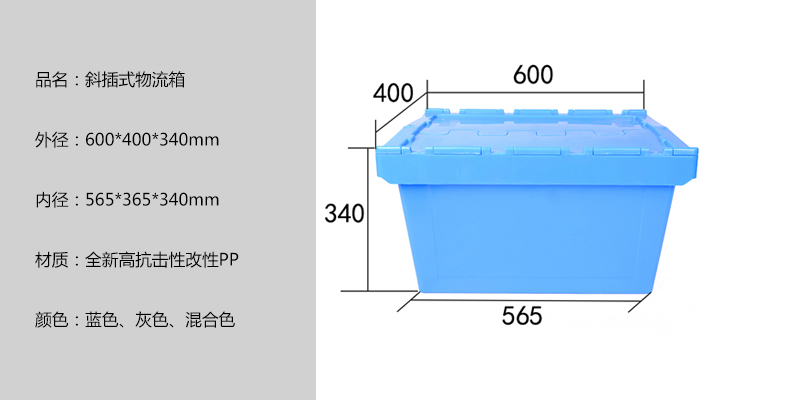 斜插式物流箱 斜插式物流箱