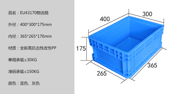 EU43170物流箱 EU43170物流箱