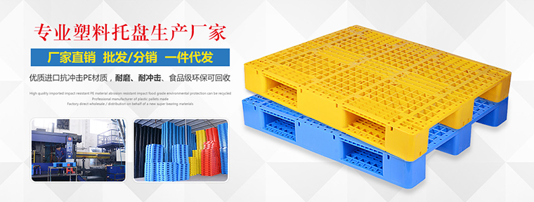 林輝塑料托盤 林輝塑料托盤