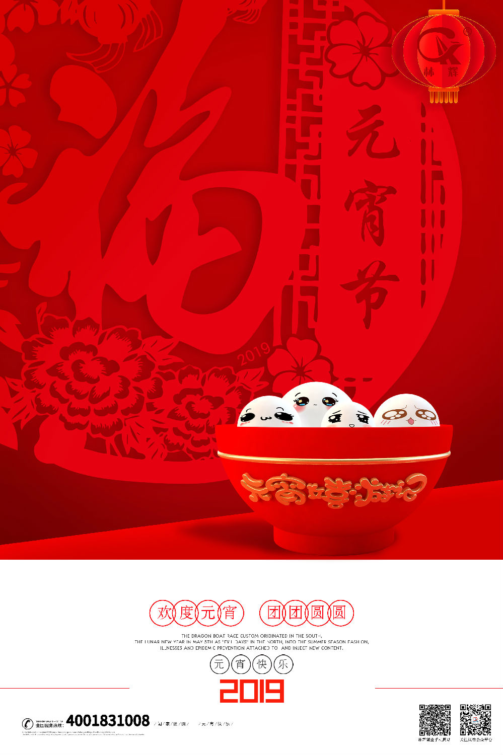 元宵節(jié)快樂 元宵節(jié)快樂