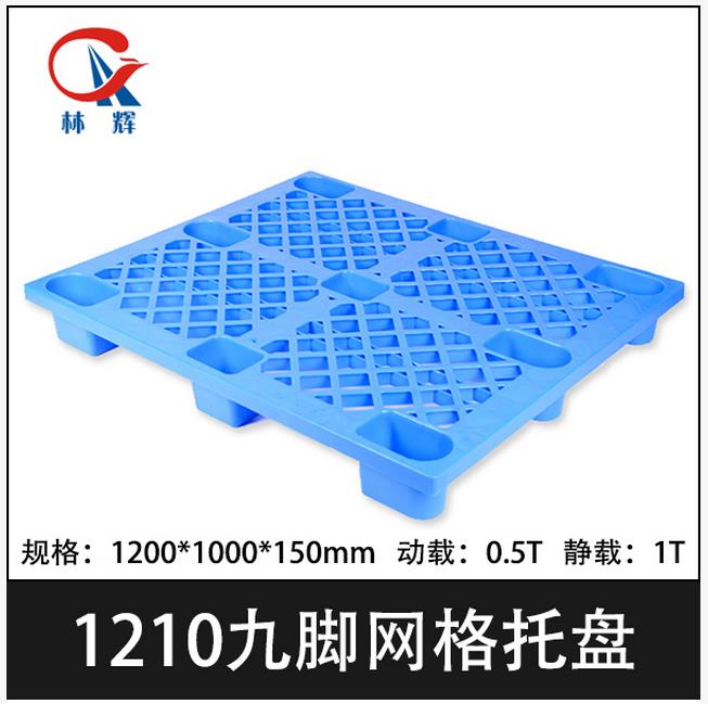 為什么越來越多的人開始使用九腳塑料托盤，有何獨(dú)特之處？