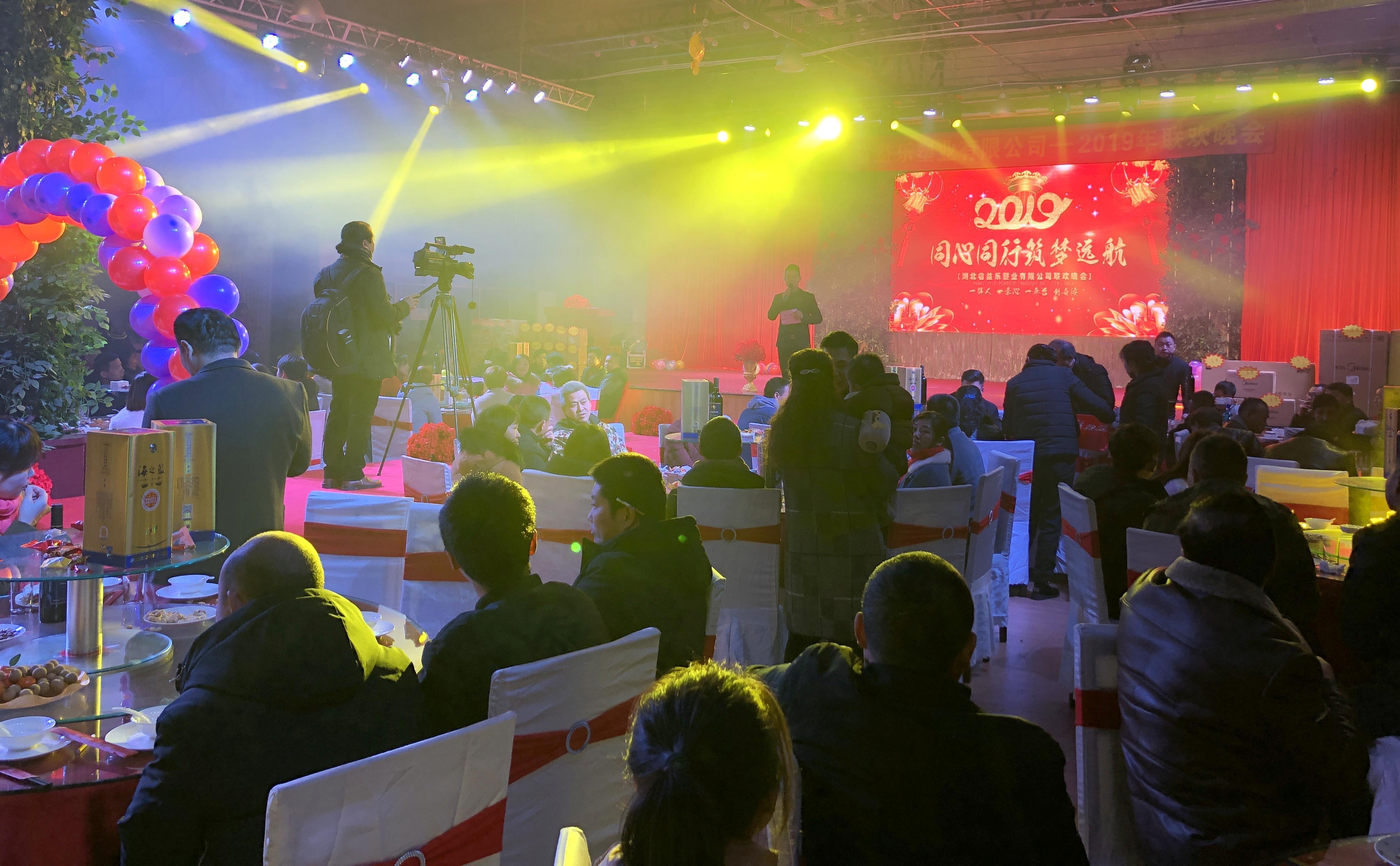 林輝塑業(yè)快報(bào)！同心同行筑夢(mèng)遠(yuǎn)航暨湖北益樂塑業(yè)聯(lián)歡晚會(huì)圓滿舉行！