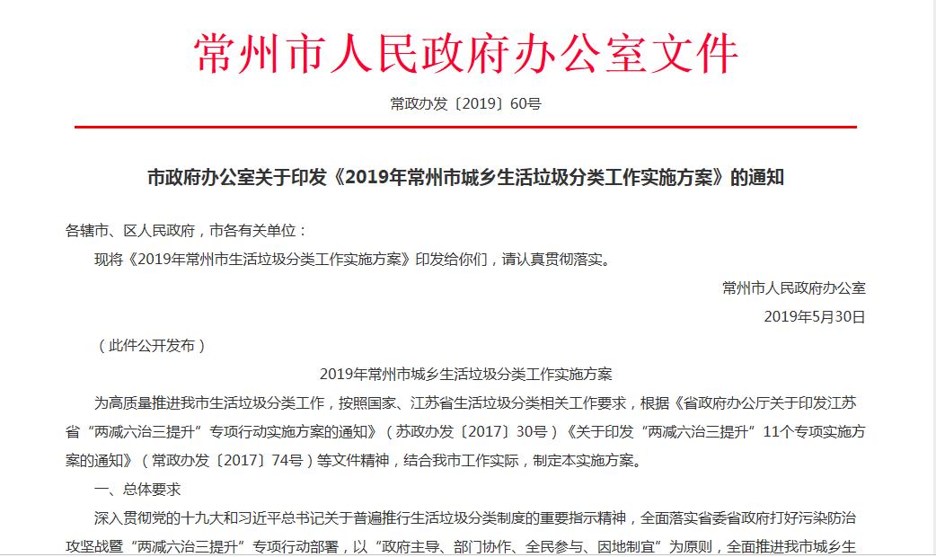 這一次常州不淡定了！常州2019城鄉(xiāng)生活垃圾分類正式開展工作!